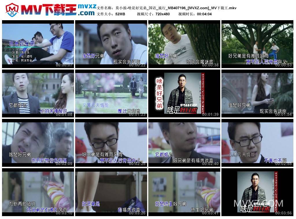 莫小浪-啥是好兄弟_国语_流行_MB407196